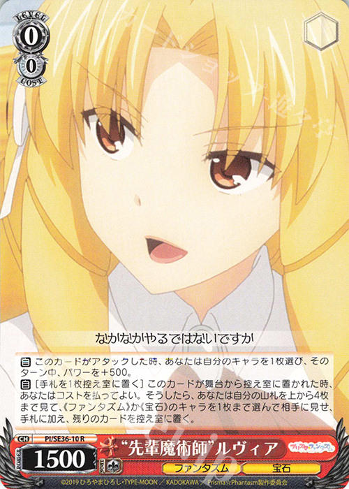 【傷】 R “先輩魔術師”ルヴィア | 販売 | Fate/kaleid liner Prisma☆Illya プリズマ☆ファンタズム Extra | ヴァイスシュヴァルツ
