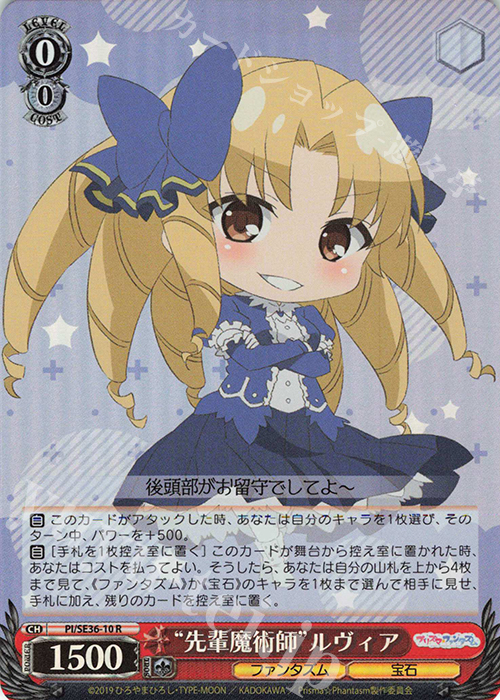 【傷】 S-R “先輩魔術師”ルヴィア(ホロ) | 販売 | Fate/kaleid liner Prisma☆Illya プリズマ☆ファンタズム Extra | ヴァイスシュヴァルツ