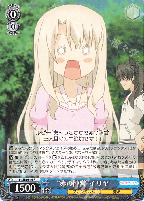 【傷】 R “赤の陣営”イリヤ | 販売 | Fate/kaleid liner Prisma☆Illya プリズマ☆ファンタズム Extra | ヴァイスシュヴァルツ