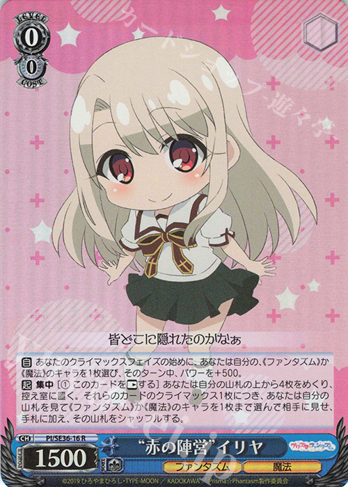 【傷】 S-R “赤の陣営”イリヤ(ホロ) | 販売 | Fate/kaleid liner Prisma☆Illya プリズマ☆ファンタズム Extra | ヴァイスシュヴァルツ
