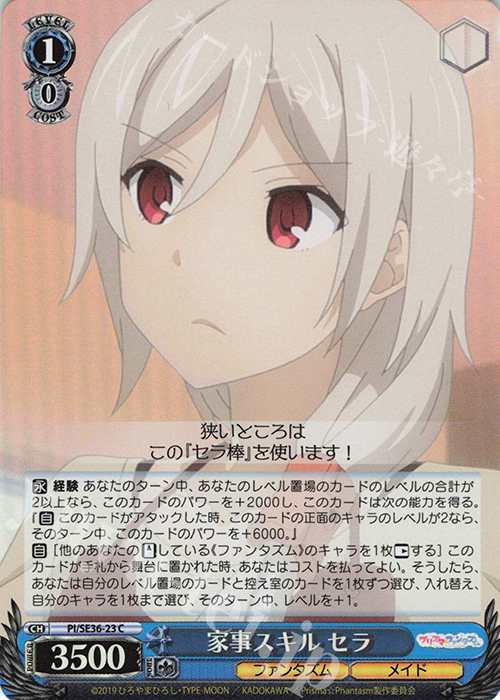 S-C 家事スキル セラ(ホロ) | 販売 | Fate/kaleid liner Prisma☆Illya プリズマ☆ファンタズム Extra | ヴァイスシュヴァルツ