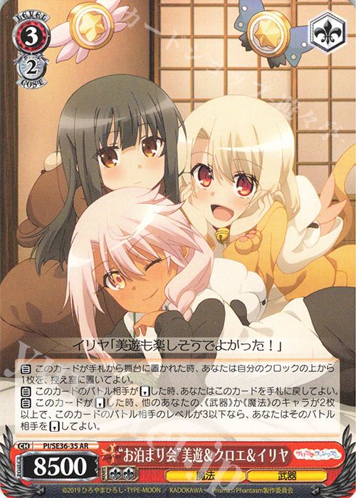 AR “お泊まり会”美遊&クロエ&イリヤ | 買取 | Fate/kaleid liner Prisma☆Illya プリズマ☆ファンタズム Extra | ヴァイスシュヴァルツ