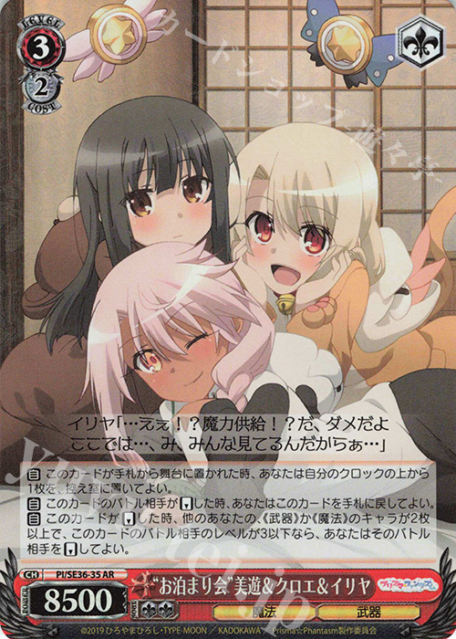 S-AR “お泊まり会”美遊&クロエ&イリヤ(ホロ) | 販売 | Fate/kaleid liner Prisma☆Illya プリズマ☆ファンタズム Extra | ヴァイスシュヴァルツ