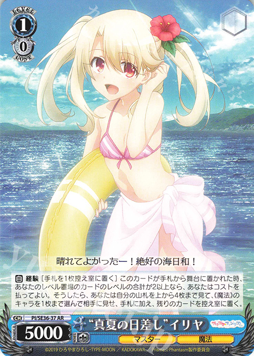 【傷】 AR “真夏の日差し”イリヤ | 販売 | Fate/kaleid liner Prisma☆Illya プリズマ☆ファンタズム Extra | ヴァイスシュヴァルツ