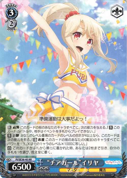 AR “チアガール”イリヤ | 販売 | Fate/kaleid liner Prisma☆Illya プリズマ☆ファンタズム Extra | ヴァイスシュヴァルツ