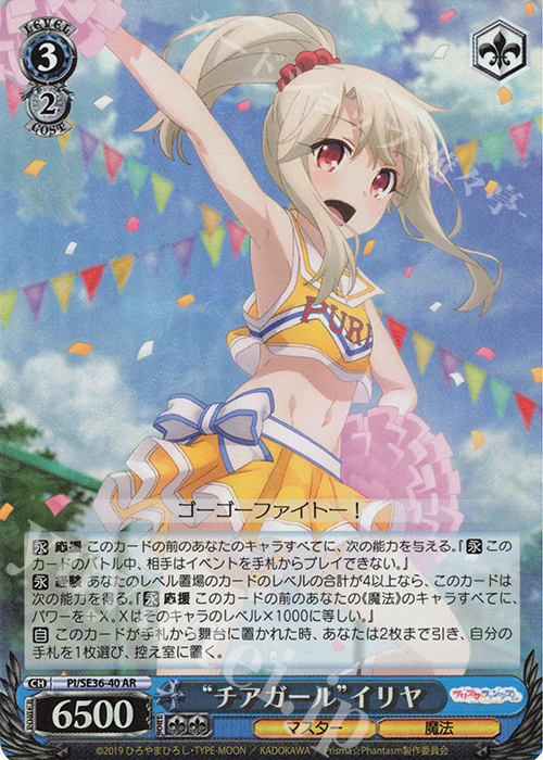 S-AR “チアガール”イリヤ(ホロ) | 販売 | Fate/kaleid liner Prisma☆Illya プリズマ☆ファンタズム Extra | ヴァイスシュヴァルツ