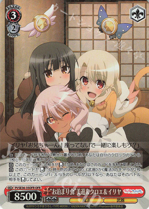 OFR “お泊まり会”美遊&クロエ&イリヤ | 買取 | Fate/kaleid liner Prisma☆Illya プリズマ☆ファンタズム Extra | ヴァイスシュヴァルツ