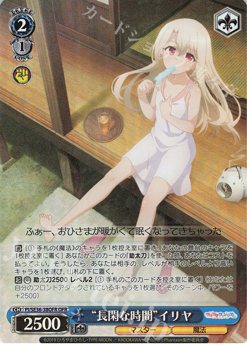 OFR “長閑な時間”イリヤ | 買取 | Fate/kaleid liner Prisma☆Illya プリズマ☆ファンタズム Extra | ヴァイスシュヴァルツ