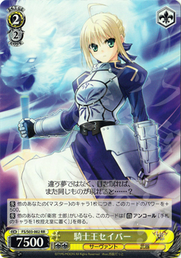 【傷】 RR 騎士王セイバー | 販売 | Fate/stay night | ヴァイスシュヴァルツ