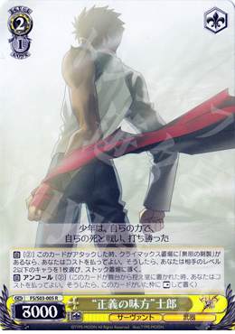 【傷】 R “正義の味方”士郎 | 販売 | Fate/stay night | ヴァイスシュヴァルツ