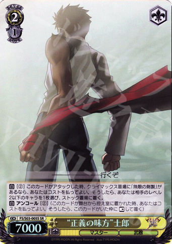 【傷】 SR “正義の味方”士郎 | 販売 | Fate/stay night | ヴァイスシュヴァルツ