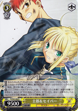 【傷】 R 士郎&セイバー | 販売 | Fate/stay night | ヴァイスシュヴァルツ