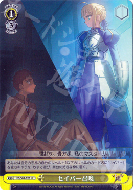 【傷】 U セイバー召喚 | 販売 | Fate/stay night | ヴァイスシュヴァルツ