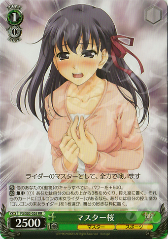 【傷】 RR マスター桜 | 販売 | Fate/stay night | ヴァイスシュヴァルツ