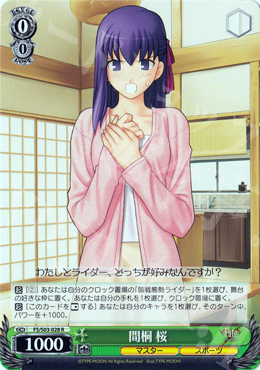 【傷】 R 間桐 桜 | 販売 | Fate/stay night | ヴァイスシュヴァルツ