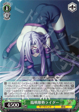 【傷】 R 臨戦態勢ライダー | 販売 | Fate/stay night | ヴァイスシュヴァルツ