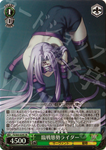SR 臨戦態勢ライダー | 販売 | Fate/stay night | ヴァイスシュヴァルツ