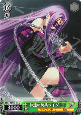 【傷】 U 神速の騎兵ライダー | 販売 | Fate/stay night | ヴァイスシュヴァルツ