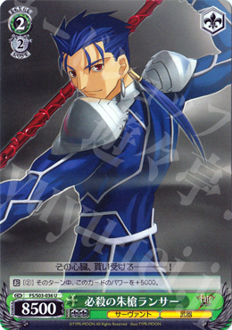 U 必殺の朱槍ランサー | 販売 | Fate/stay night | ヴァイスシュヴァルツ