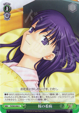 【傷】 U 桜の看病 | 販売 | Fate/stay night | ヴァイスシュヴァルツ