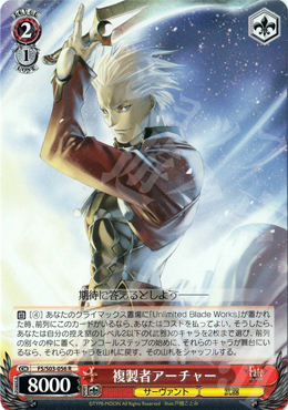 【傷】 R 複製者アーチャー | 販売 | Fate/stay night | ヴァイスシュヴァルツ