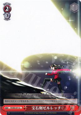 【傷】 U 宝石剣ゼルレッチ | 販売 | Fate/stay night | ヴァイスシュヴァルツ