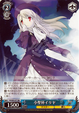 【傷】 RR 小聖杯イリヤ | 販売 | Fate/stay night | ヴァイスシュヴァルツ