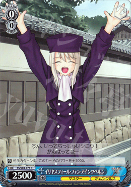 【傷】 R イリヤスフィール・フォン・アインツベルン | 販売 | Fate/stay night | ヴァイスシュヴァルツ