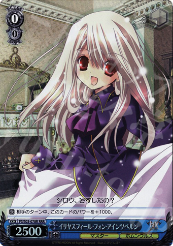 RRR イリヤスフィール・フォン・アインツベルン | 買取 | Fate/stay night | ヴァイスシュヴァルツ