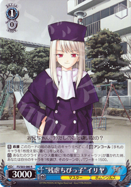 【傷】 R “残虐ちびっ子”イリヤ | 販売 | Fate/stay night | ヴァイスシュヴァルツ