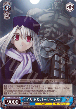 【傷】 U イリヤ&バーサーカー | 販売 | Fate/stay night | ヴァイスシュヴァルツ