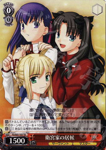 TD 衛宮家の居候 | 販売 | Fate/stay night | ヴァイスシュヴァルツ