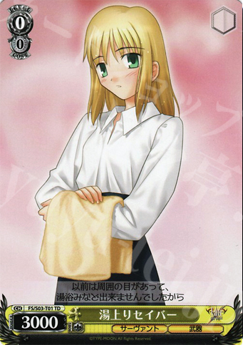 TD 湯上りセイバー | 販売 | Fate/stay night | ヴァイスシュヴァルツ