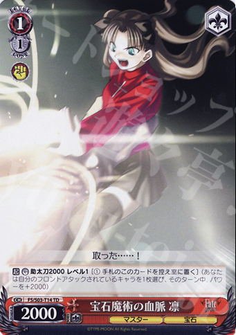 TD 宝石魔術の血脈 凛 | 販売 | Fate/stay night | ヴァイスシュヴァルツ