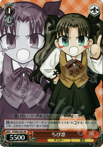 【傷】 PR ちび凛 | 販売 | Fate/stay night | ヴァイスシュヴァルツ