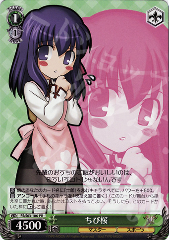 PR ちび桜 | 買取 | Fate/stay night | ヴァイスシュヴァルツ