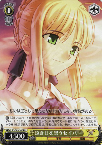 【傷】 PR 遠き日を想うセイバー | 販売 | Fate/stay night | ヴァイスシュヴァルツ