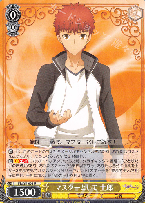 U マスターとして 士郎 | 買取 | 劇場版「Fate/stay night [Heaven’s Feel]」 | ヴァイスシュヴァルツ