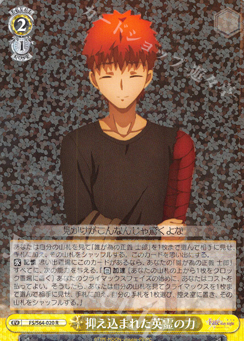 R 抑え込まれた英霊の力 | 販売 | 劇場版「Fate/stay night [Heaven’s Feel]」 | ヴァイスシュヴァルツ