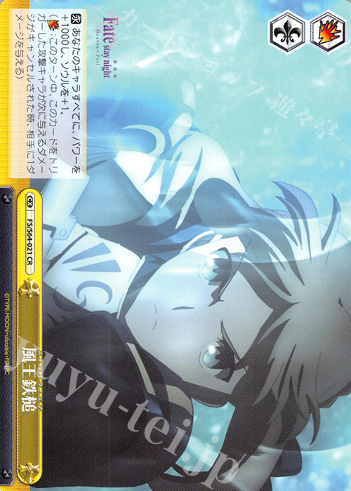 CR 風王鉄槌 | 買取 | 劇場版「Fate/stay night [Heaven’s Feel]」 | ヴァイスシュヴァルツ
