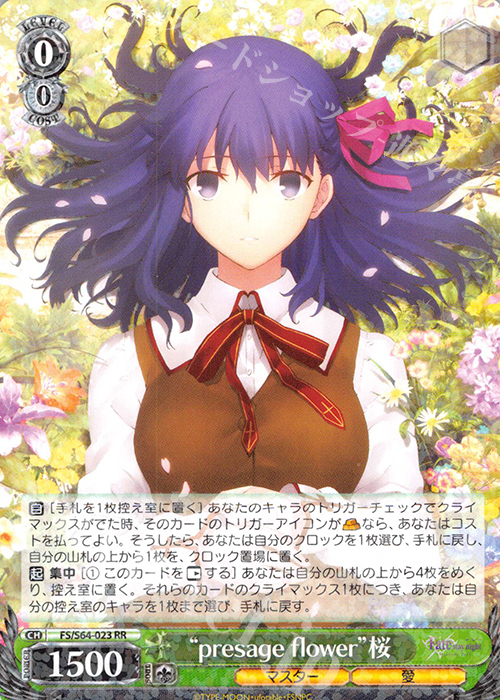 RR “presage flower”桜 | 買取 | 劇場版「Fate/stay night [Heaven’s Feel]」 | ヴァイスシュヴァルツ