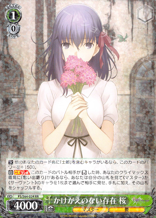 RR かけがえのない存在 桜 | 買取 | 劇場版「Fate/stay night [Heaven’s Feel]」 | ヴァイスシュヴァルツ