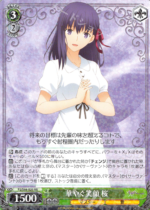 RR 華やぐ笑顔 桜 | 買取 | 劇場版「Fate/stay night [Heaven’s Feel]」 | ヴァイスシュヴァルツ