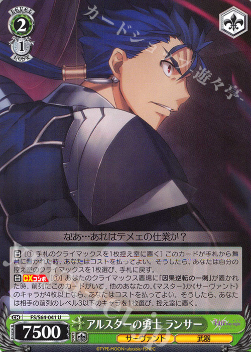 U アルスターの勇士 ランサー | 販売 | 劇場版「Fate/stay night [Heaven’s Feel]」 | ヴァイスシュヴァルツ