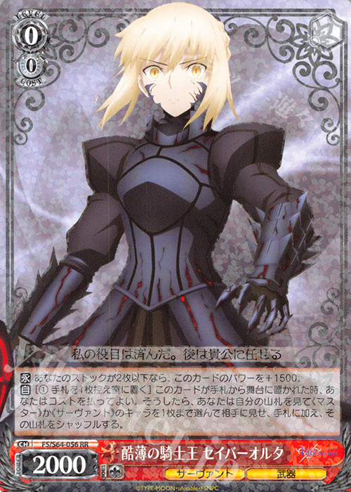 RR 酷薄の騎士王 セイバーオルタ | 買取 | 劇場版「Fate/stay night [Heaven’s Feel]」 | ヴァイスシュヴァルツ