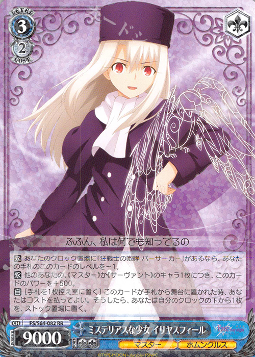 RR ミステリアスな少女 イリヤスフィール | 買取 | 劇場版「Fate/stay night [Heaven’s Feel]」 | ヴァイスシュヴァルツ
