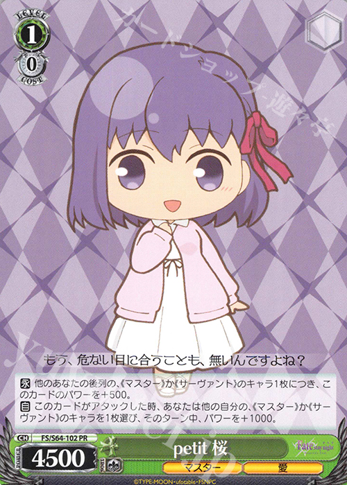 【傷】 PR petit 桜 | 販売 | 劇場版「Fate/stay night [Heaven’s Feel]」 | ヴァイスシュヴァルツ
