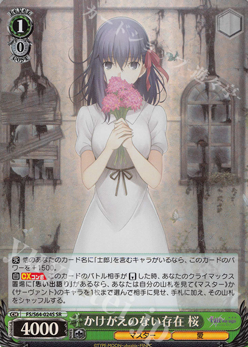 【傷】 SR かけがえのない存在 桜 | 販売 | 劇場版「Fate/stay night [Heaven’s Feel]」 | ヴァイスシュヴァルツ