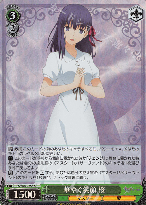 SR 華やぐ笑顔 桜 | 買取 | 劇場版「Fate/stay night [Heaven’s Feel]」 | ヴァイスシュヴァルツ