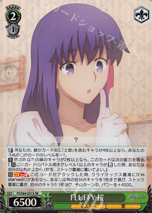 【傷】 SR FLUFFY 桜 | 販売 | 劇場版「Fate/stay night [Heaven’s Feel]」 | ヴァイスシュヴァルツ